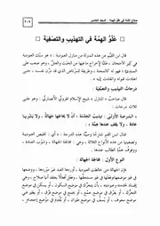 32.0 علو الهمة في التهذيب والتصفية كتاب صلاح الأمة سيد حسين العفاني