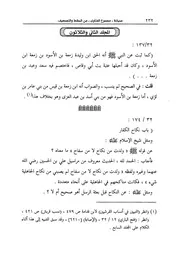 32.0 المجلد الثاني والثلاثون كتاب صيانة مجموع الفتاوى من السقط و التصحيف