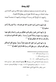 منهج أهل السنة والأشاعرة في توحيد الله رسالة علمية