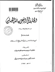 الخليفة الراضي بالله العباسي من ( 320 329 934 940 م ) الرسالة العلمية P.d.f كتاب 3580