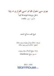 Urdu Ftawa كتاب فتاوى فتوى اسلامية مترجم اردو أردو اوردو أوردو Islam Qa 111329