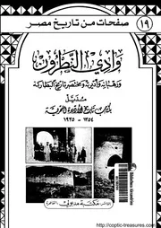 سلسلة صفحات من تاريخ مصر ج 32 فاروق وسقوط الملكية في مصر 1936 1952 د لطيفة محمد سالم
