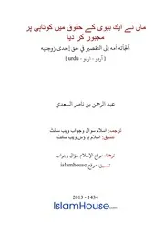 Urdu Ftawa كتاب فتاوى فتوى اسلامية مترجم اردو أردو اوردو أوردو Islam Qa 111816