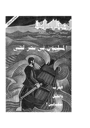 الوعي الإسلامي مجله الوعى الاسلامي العدد عدد رقم 323