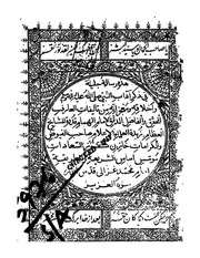 324 كتاب 228 رسالة في ذكر آداب النبي وأخلاقه ومعجزاته