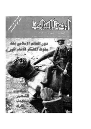 الوعي الإسلامي مجله الوعى الاسلامي العدد عدد رقم 324