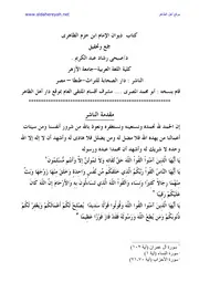 ديوان ابن حزم