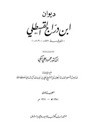ديوان ابن دراج القسطلي