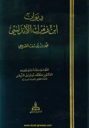 ديوان ابن زمرك الأندلسي