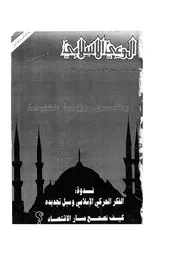 الوعي الإسلامي مجله الوعى الاسلامي العدد عدد رقم 325