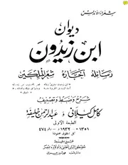 ديوان ابن زيدون ط 1932