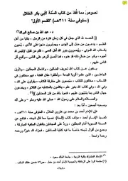 نصوص مما فقد من كتاب السنة للخلال
