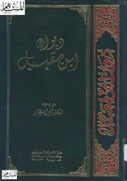 ديوان ابن مقبل
