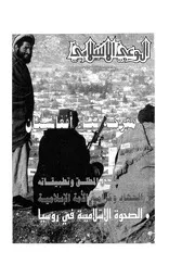 الوعي الإسلامي مجله الوعى الاسلامي العدد عدد رقم 326