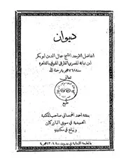 ديوان ابن نباتة