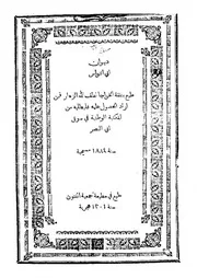 ديوان ابي نواس ط 1884