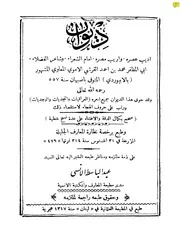 ديوان الأبيوردي ط 1317