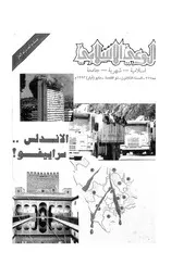 الوعي الإسلامي مجله الوعى الاسلامي العدد عدد رقم 327