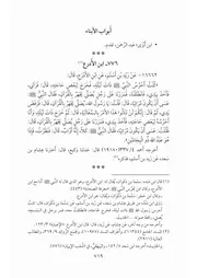 كتاب المسند االمصنف المعلل 53.0 الكنى، الأبناء
