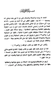 نقض كلام المفترين على الحنابلة السلفيين آل بوطامي