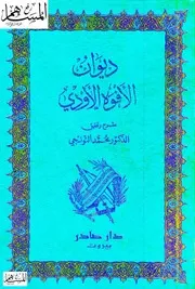 ديوان الأفوه الأودي