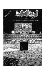 الوعي الإسلامي مجله الوعى الاسلامي العدد عدد رقم 328