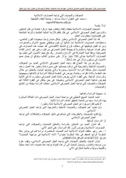 تحديات المصارف الإسلامية د.عقول كتاب صيغة 4330