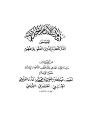 ديوان الإمام الحداد