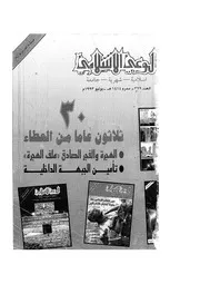 الوعي الإسلامي مجله الوعى الاسلامي العدد عدد رقم 329