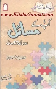 Urdu كتاب اسلامي مترجم اردو أردو أوردو اوردو 01 Aap K Masail A Unka Hal