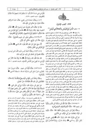 33.0 كتاب الإمارة كتاب شرح النووي على صحيح مسلم