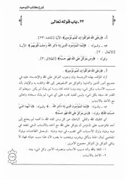 33.0 وعلى الله فتوكلوا إن كنتم مؤمنين شرح كتاب التوحيد إبن باز