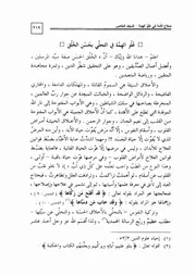 33.0 علو الهمة في التحلي بحسن الخلق كتاب صلاح الأمة سيد حسين العفاني