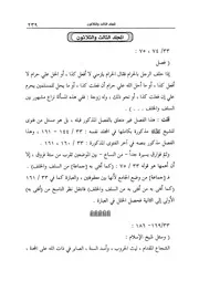 33.0 المجلد الثالث والثلاثون كتاب صيانة مجموع الفتاوى من السقط و التصحيف