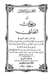 ديوان البحتري 1329