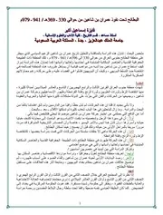 البطائح تحت نفوذ عمران بن شاهين من حوالي 330 ـ 369هـ 941 ـ 979م