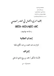 إقليما الري والجبال في العصر البويهي 330 420 هـ 942 1029 م (دراسة سياسية) الرسالة العلمية P.d.f كتاب 2955