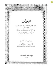 ديوان التعاويذي