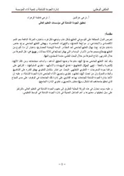 تحقيق الجودة الشاملة في مؤسسات التعليم العالي – نزعي عزالدين، نزعي فاطمة الزهراء كتاب صيغة 4347