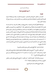 المنجد 33سببا للخشوع في الصلاة كتاب 1473