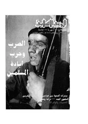 الوعي الإسلامي مجله الوعى الاسلامي العدد عدد رقم 332