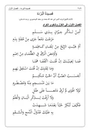 قصيدة البردة الشريفة والمحمدية والمنفرجة للإمام الغزالي