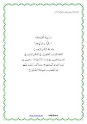 مصحف القران مكتوب المصحف رواية حفص عن عاصم حمل و من موقع اسلام ويب