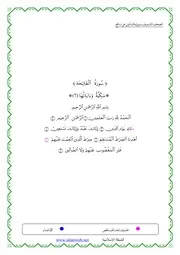 مصحف القران مكتوب المصحف رواية قالون عن نافع حمل و من موقع اسلام ويب fdf