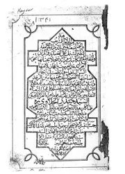ديوان السيد حيدر الحلاوي مخطوط