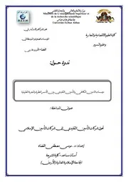 تحول شركات التأمين التقليدي إلى شركات التأمين الإسلامي – د. موسى مصطفى القضاة كتاب صيغة 4378