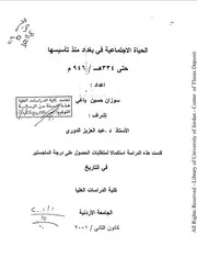 الحياة الإجتماعية في بغداد منذ تأسيسها حتى 334هـ 946م