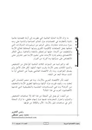 تداعيات الأزمة المالية العالمية على المصارف الإسلامية مصطفى العرابي كتاب صيغة 4383