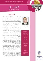 تدريب وتأهيل الموارد البشرية في الصناعة المصرفية الإسلامية كتاب صيغة 4393