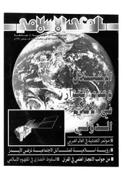الوعي الإسلامي مجله الوعى الاسلامي العدد عدد رقم 336